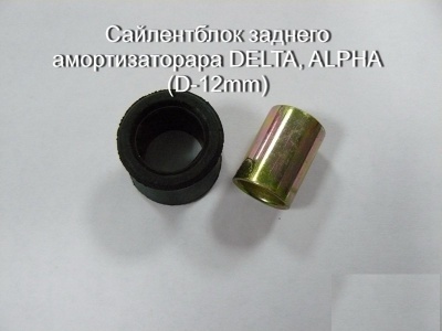 1405408454_saylentblok-zadnego-amortizatorara-delta-alpha-d-12mm