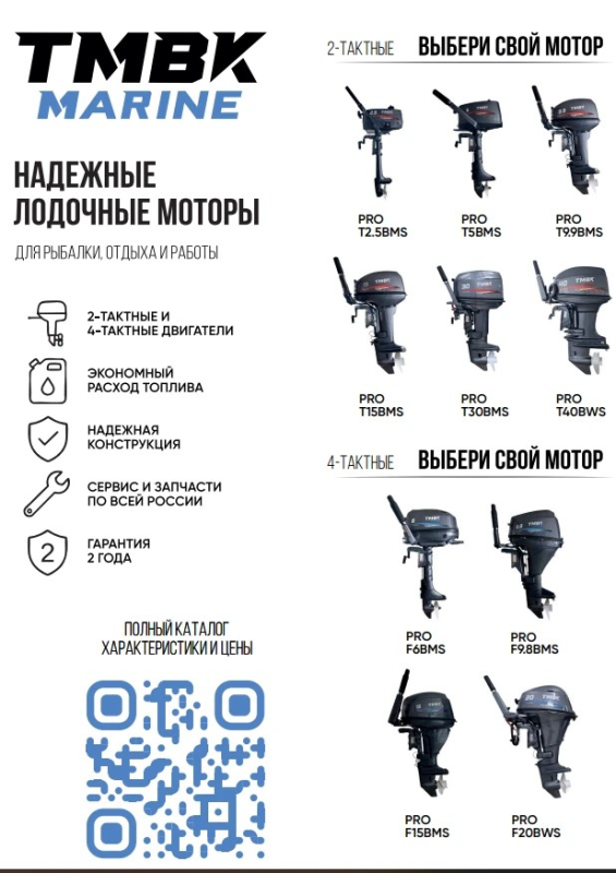 Акция на лодочные моторы TMBK Marine! Супер цены!!!